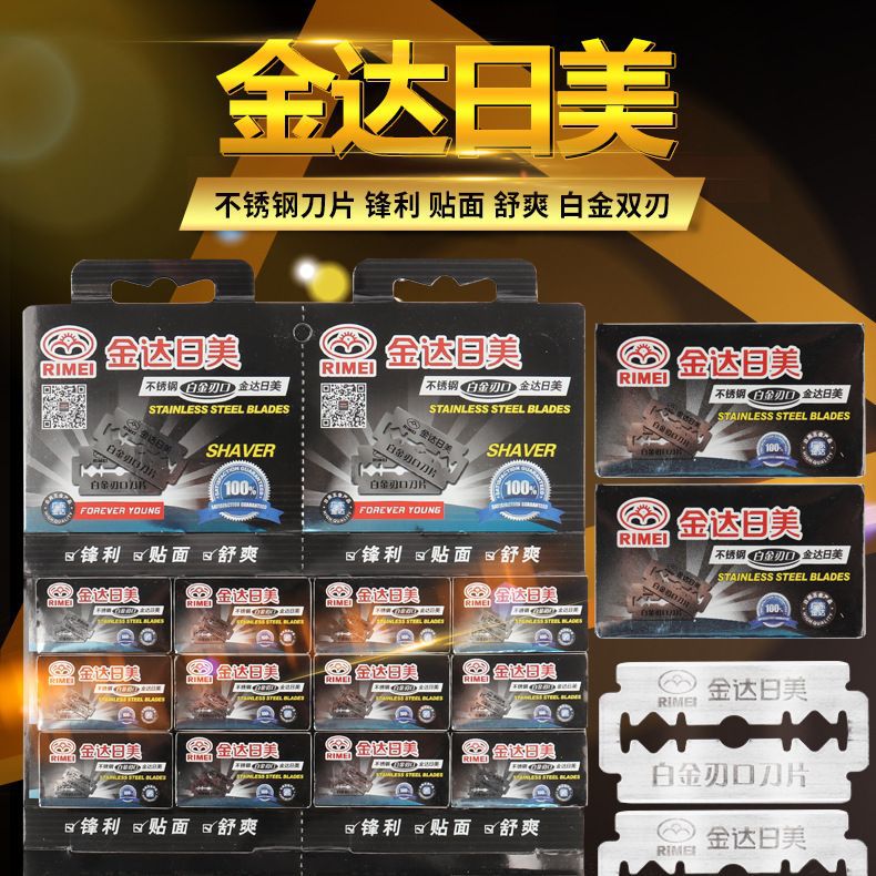 金达日美双面刀片厂家剃须刀片老式刮胡刀片不锈钢金属双面刀片