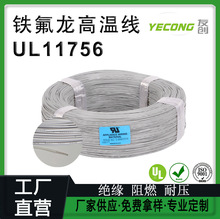 �����J�CUL11756���~����PTFE�F������AWG10-30�͸ߜؾ�