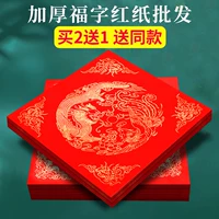 Толстая благословенная красная бумага Ваннянь красный посыпанный золотой красный рисовая бумага куплеты