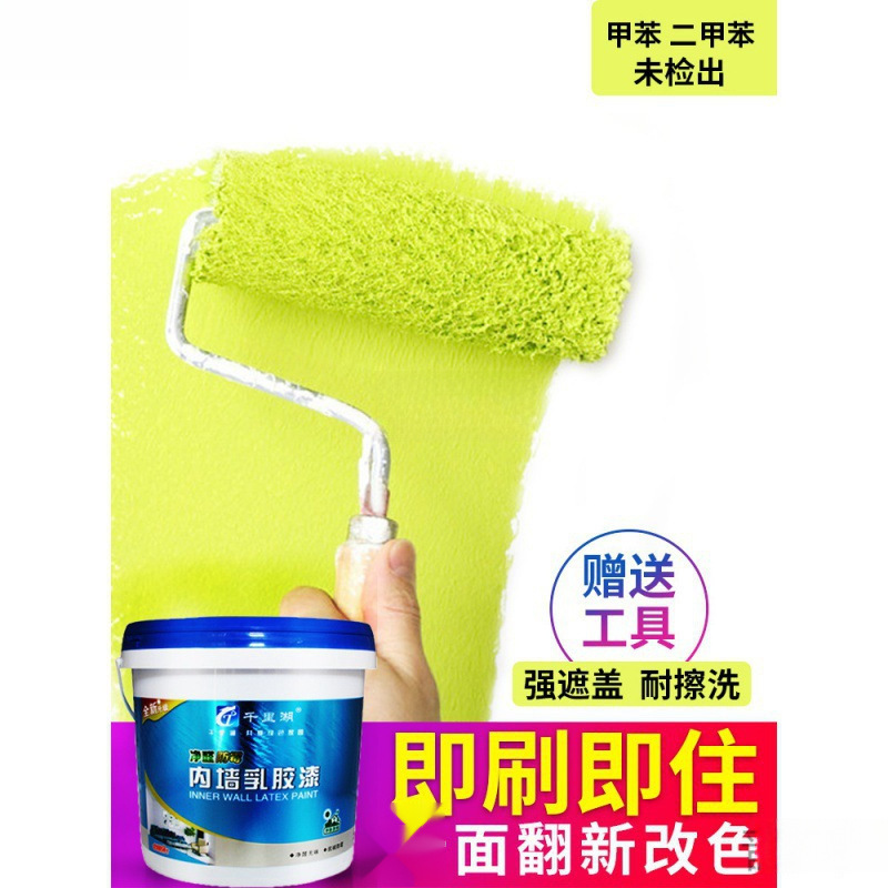 家用乳胶漆白色内墙室内墙刷墙自漆彩色漆小桶墙面涂料包邮刷油漆