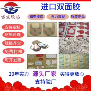 原装正品高粘双面胶贴定制手机屏幕汽车五金塑胶配件进口双面胶模