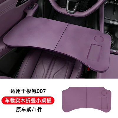 Suitable for Zeekr 007 car dining tray, small table board, foldable laptop stand, car accessories (Car table board) - jikrypton-007car-mounted-solid-wood-folding-tableoriginal-car-purple