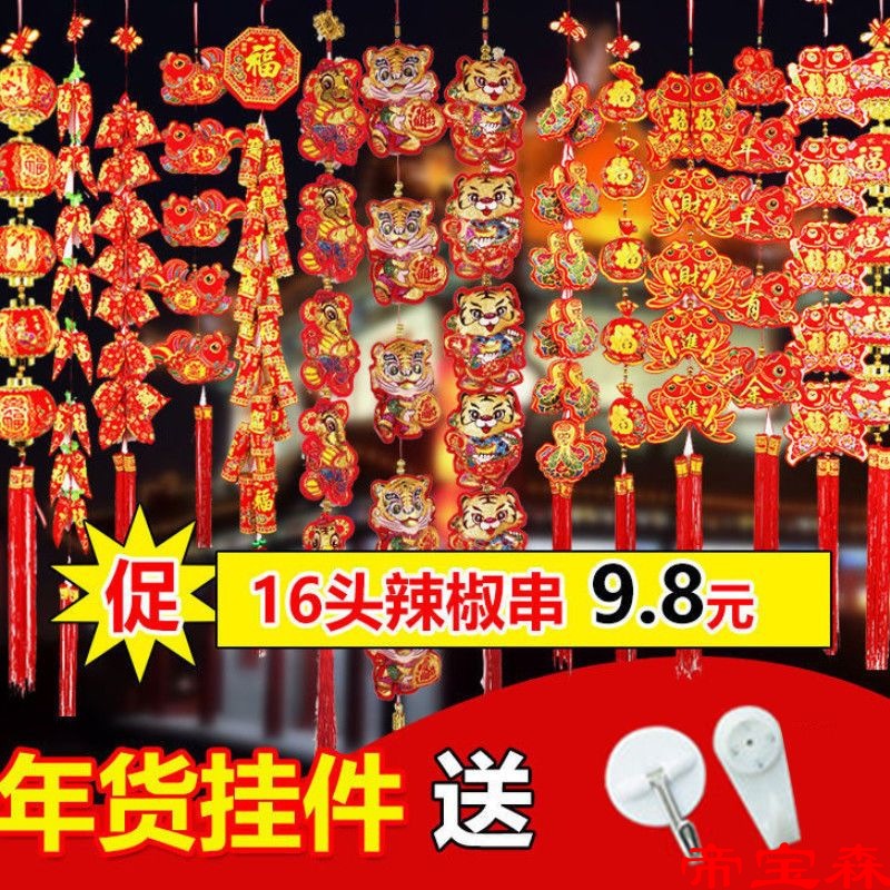 2023新年春节生肖挂串兔子串辣椒串福袋串鱼串福包串灯笼串装饰|ms