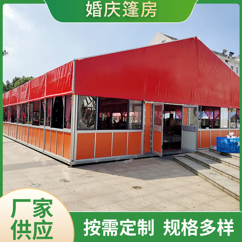 铝合金篷房酒店红白喜事帐篷婚庆典礼蓬房户外流水席休闲轻便