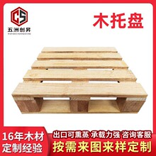 天津厂家实木卡板木质托盘栈板叉车板仓库物流托盘货架木货托盘