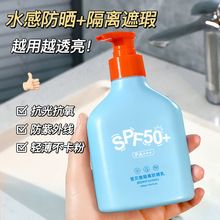 蓝胖子防晒霜SPF50+大容量学生军训防晒乳隔离紫外线厂家直销代发
