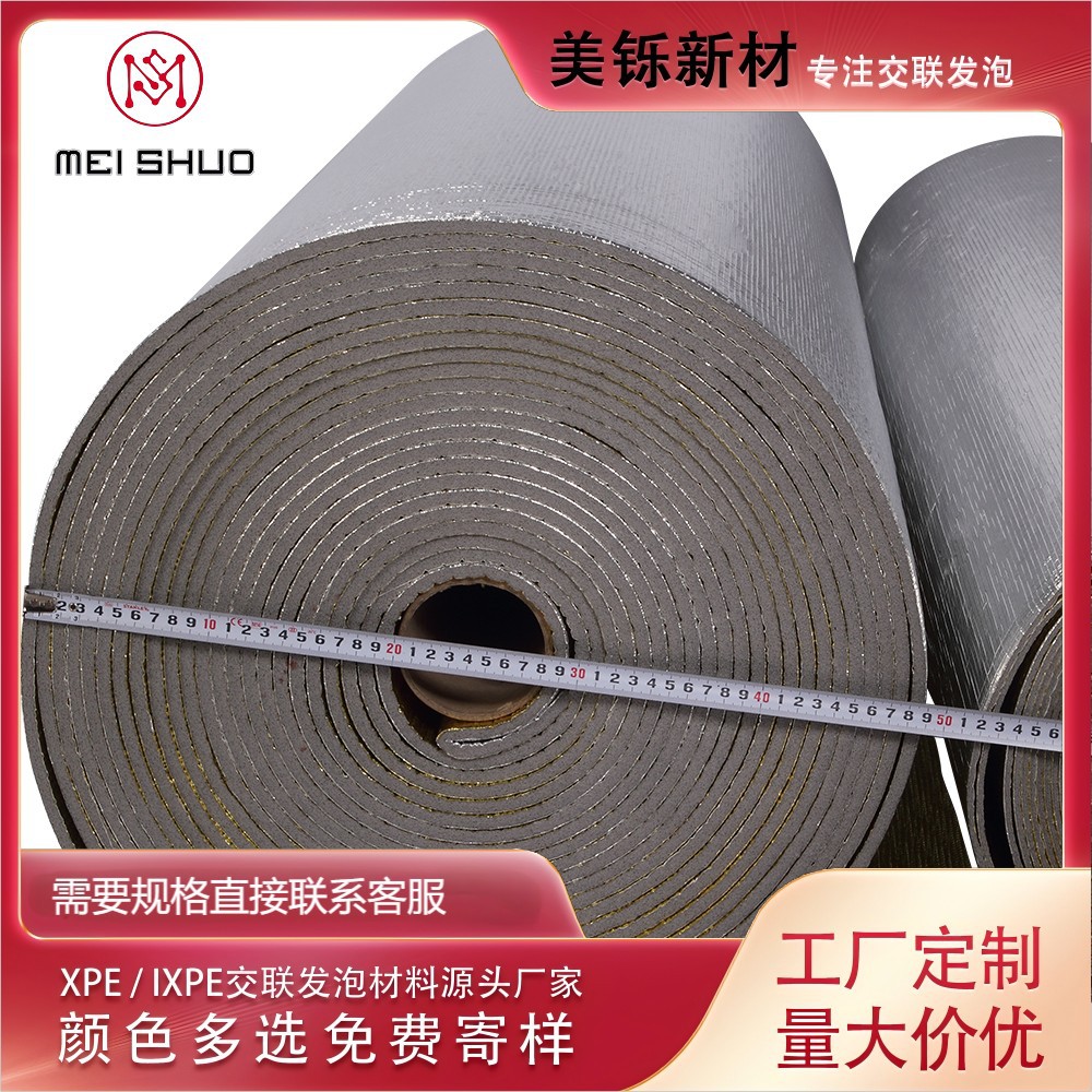 屋顶隔热隔音材料xpe材质铝箔隔热棉交联聚乙烯发泡保温隔热