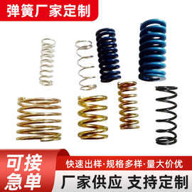 厂家订 制各类不锈钢压缩弹簧精密弹簧按图片免费拿样