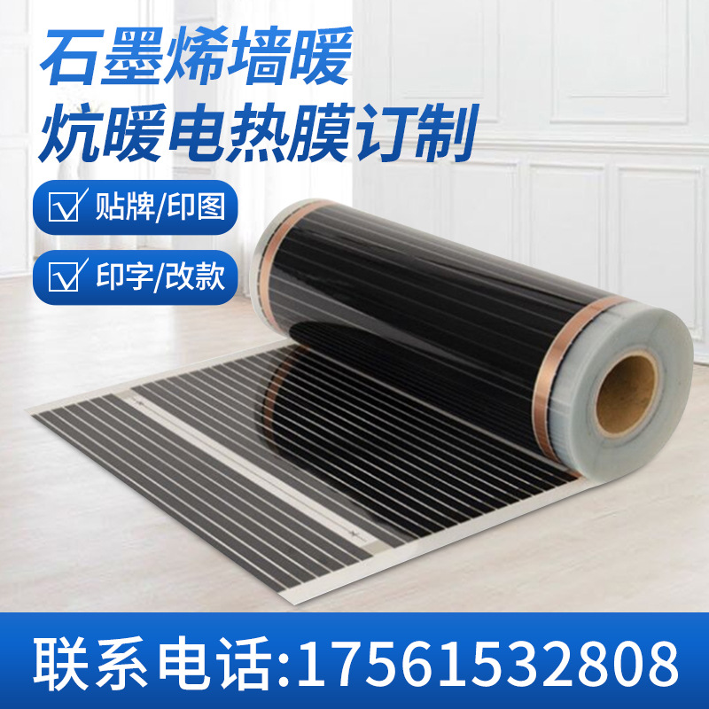 24v 110v 220v 80cm宽高功率电热膜印花台加热墙暖浴室除雾加热膜