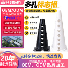多孔带孔标志桶加厚PE雪糕筒足球篮球敏捷训练障碍物体育器材