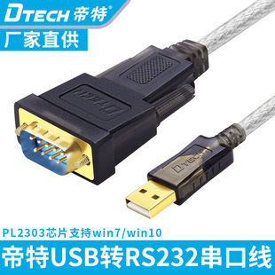 Dtech����DT-5001Eusb�D9ᘴ��ڔ�����USB�DCOM��RS232��0.5��1��