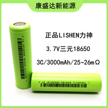 LISHEN力神3000m18650锂电池 3C动力 电动车 充电宝 轮椅车 储能
