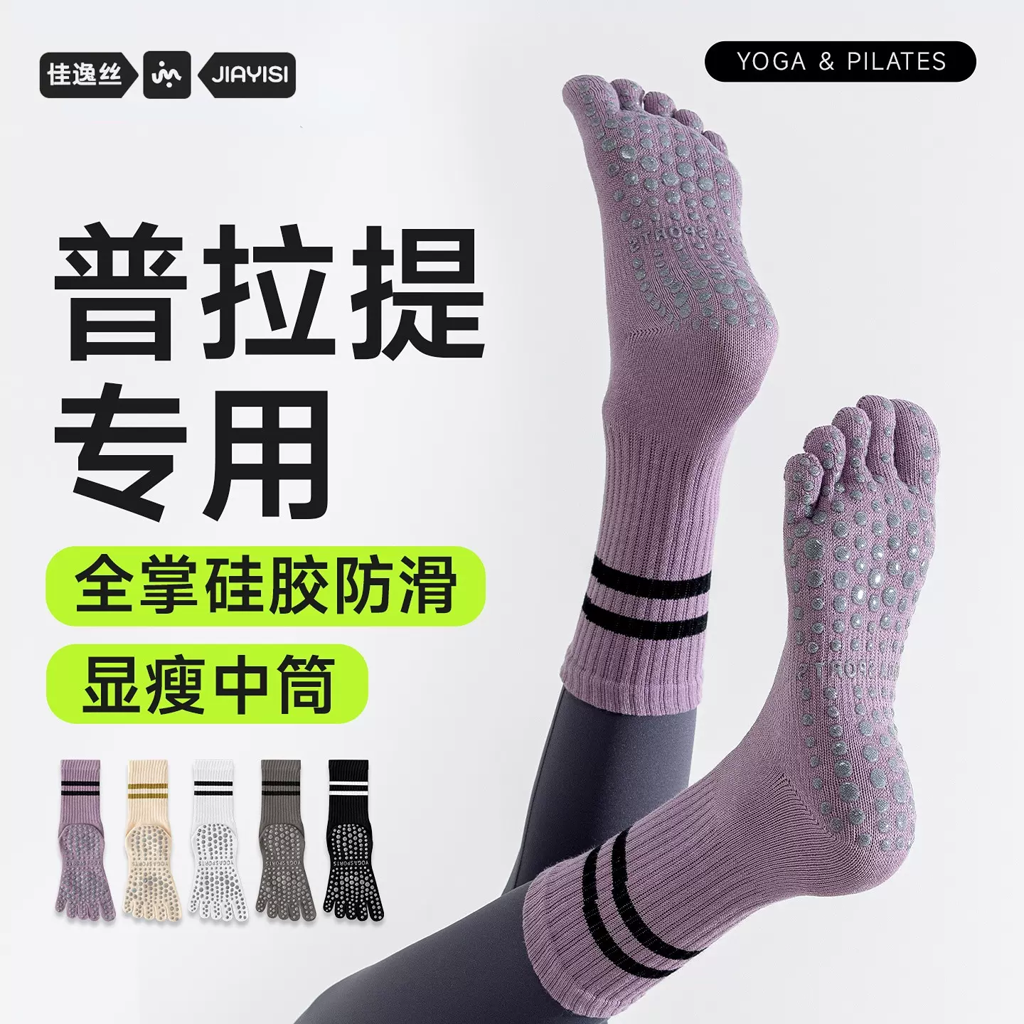 普拉提袜子中筒硅胶防滑袜专业瑜伽袜室内运动健身女士五指分趾袜