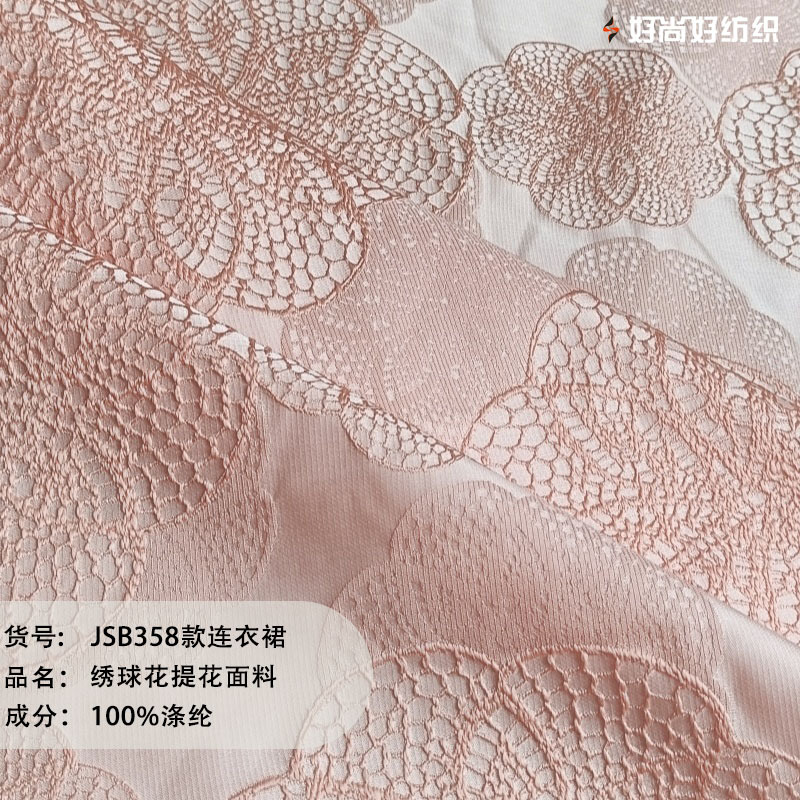 粉色团花立体肌理感绣球花色织浮雕提花面料女装旗袍箱包装饰布料