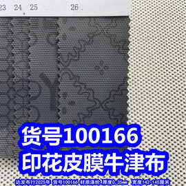 100166#印花900D皮膜牛津布、印花皮膜菱形格皮膜格子皮膜