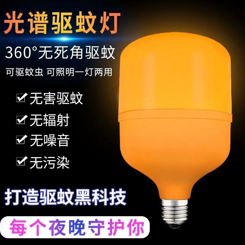 物理的な LED 蚊よけランプオレンジ黄色の光超高輝度夜釣り屋台飼育家庭用蚊よけナイトライト特別な蚊よけチップ|undefined
