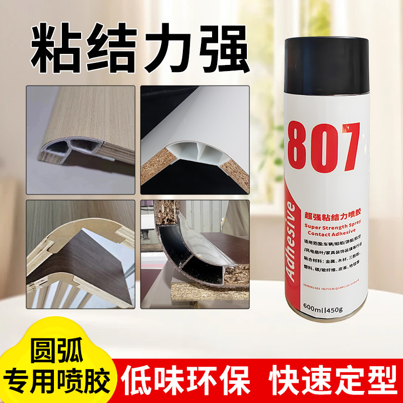 圆弧板专用胶强力自喷胶水粘结力强快干定型家具圆弧角多功能胶