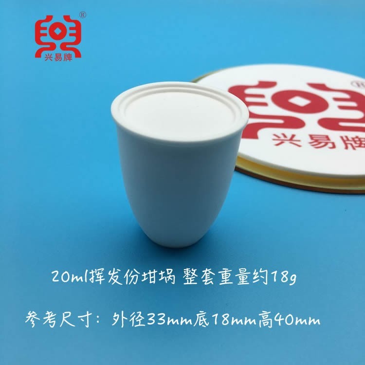 95刚玉机制挥发份坩埚 严密坩埚 15-20克 33*18*40mm