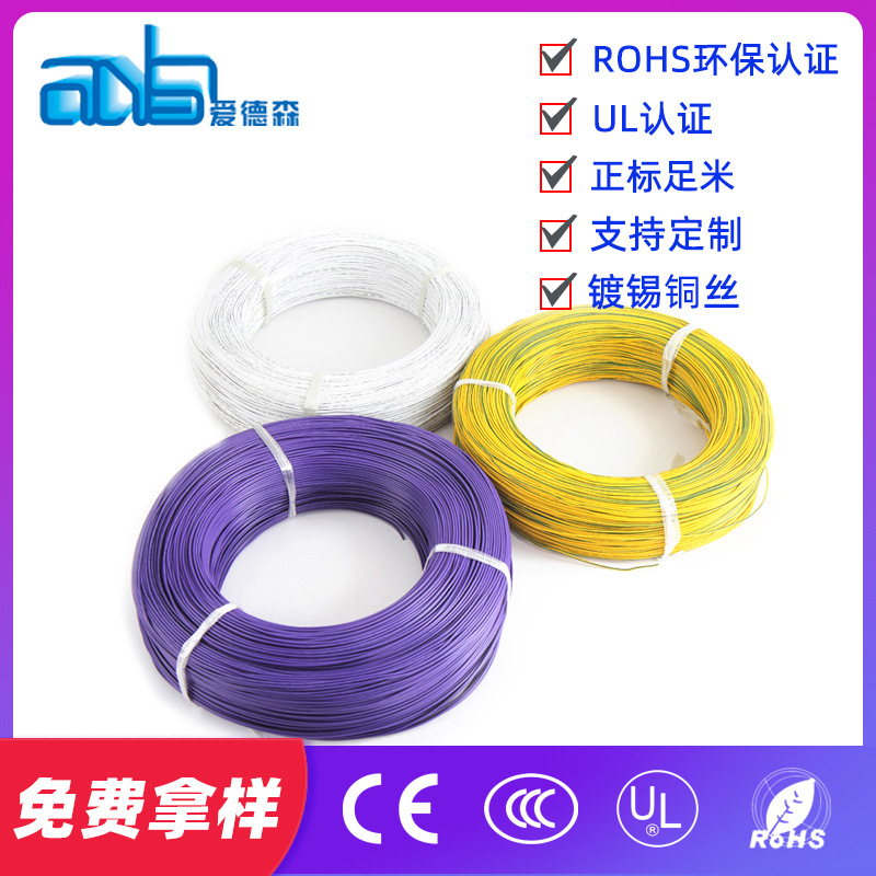 爱德森蓝牙耳机引线电子线32AWG铁氟龙0.38细铁氟龙线电子线