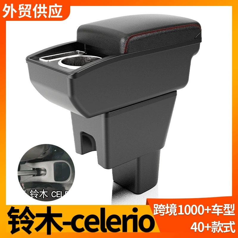 Применимо Suzuki Suzuki CELERIO подлокотник коробка для модификации аксессуаров