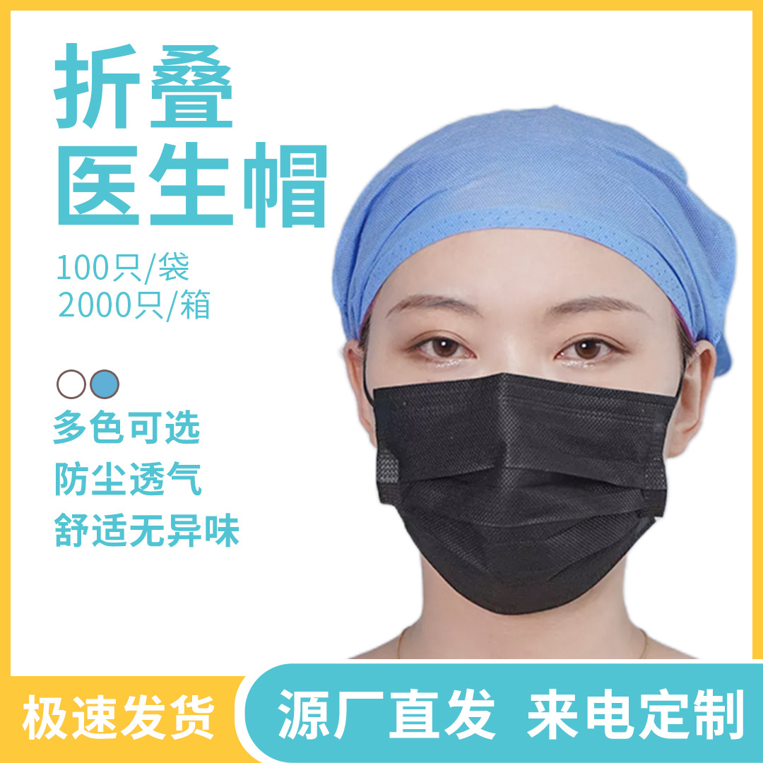 一次性无纺布医生帽 绑带医生帽 橡筋医生帽 PP机制医生帽 厂家-阿里巴巴