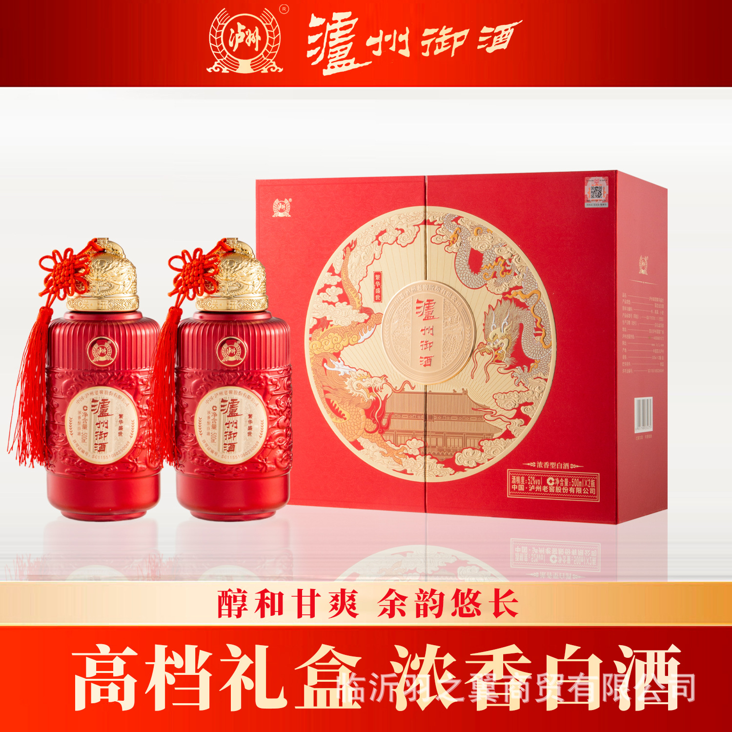 白酒厂家52度泸州御酒繁华盛世浓香型白酒高档亚克力包装整箱