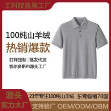 精纺POLO100山羊绒衫简约纯色商务秋冬新款长袖套头针织衫短袖