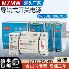 Miwei DR-30/45/60/75/120/240 12V48V MDR-100-24V スイッチング電源レールタイプ