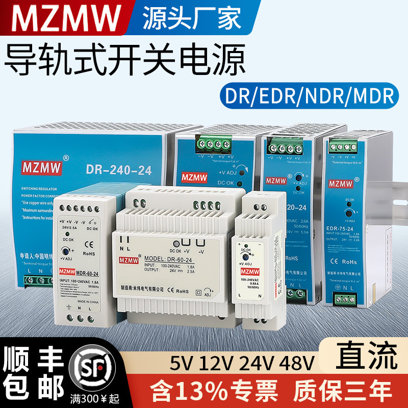 Rail-Mounted Switching Power Supply 24V12V48 Dc Edr-120- 12m Wei Mdr-60 Ndr75W150W240
