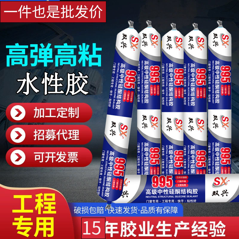995中性硅酮结构胶强力外墙门窗专用玻璃胶耐候密封室外防水白色