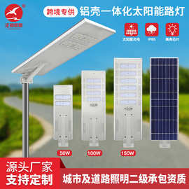 150W铝型材一体化太阳能路灯户外单头工程款led太阳能路灯定制