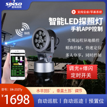 远程手机APP控制led探照灯鱼塘水库聚光灯户外强光远距离照明灯