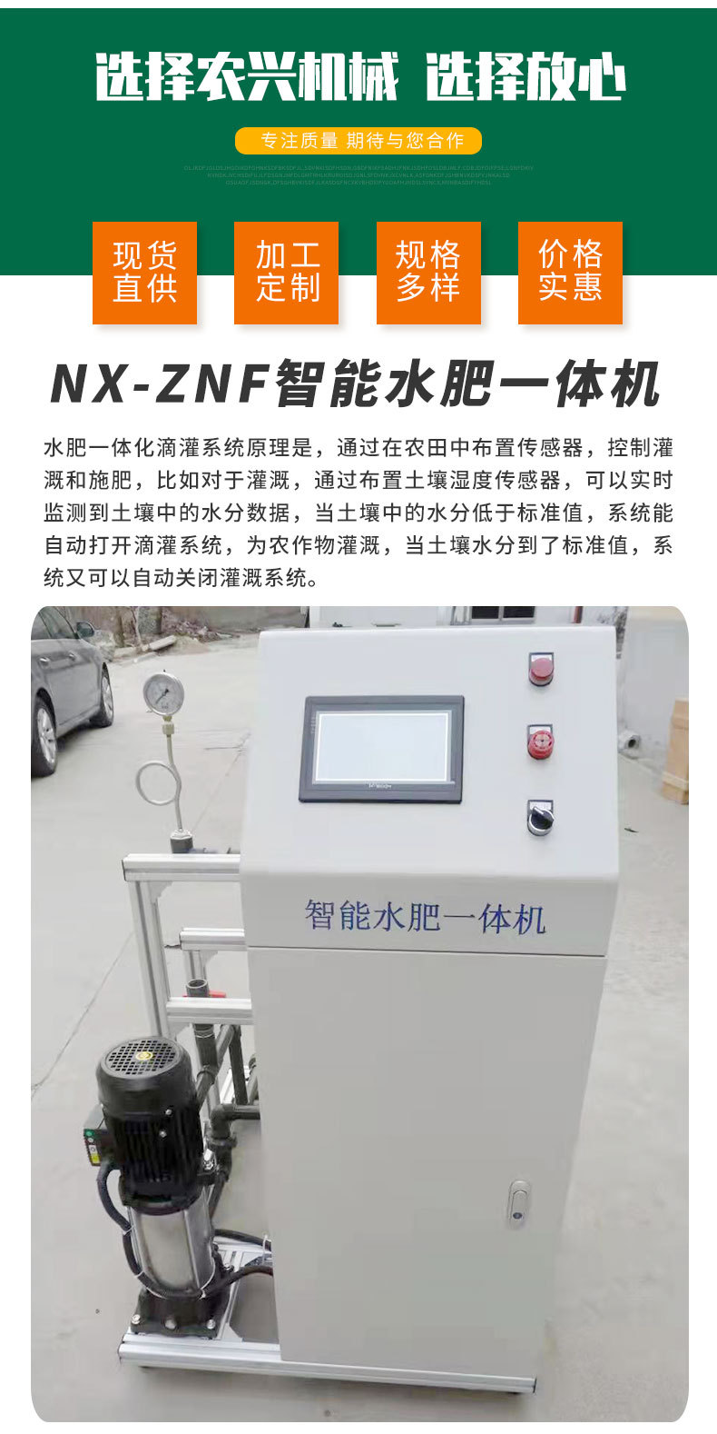 ZNF智能單通道水肥一體機(jī)_07.jpg