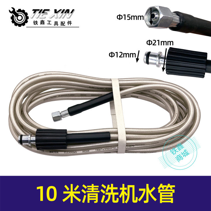 【货号05642】清洗机水管洗车机管子10米管子大头内丝管子清洗机