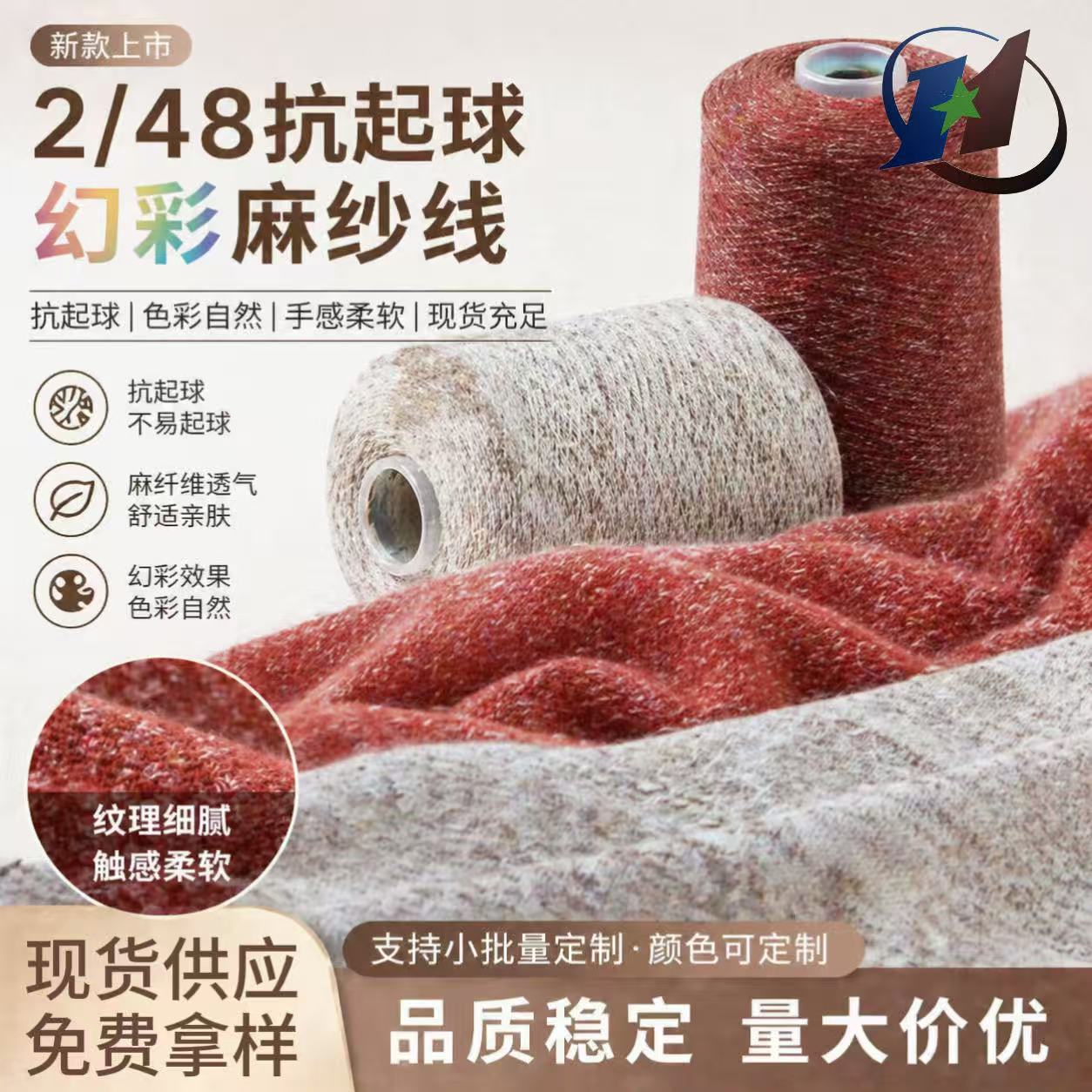 厂家专供48支仿麻抗起球幻彩亚麻纱毛线双亚麻线针织毛衣面料原料