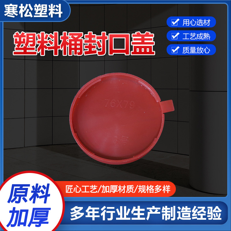 塑料桶封口盖油桶封口盖200L升铁桶防水盖防盗盖密封盖厂家