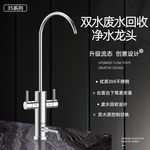 304不锈钢废水回收直饮水龙头批发纯水净水饮水机厨房净水器龙头
