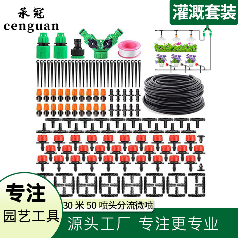 30 meters 50 nozzle shunt micro spray atomization set family faucet connection balcony flowerpot green plant watering combination 30 meters 50 nozzle shunt micro spray atomization set family faucet connection balcony flowerpot green plant watering combination
