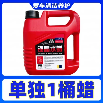 suit cleaner cleaning supplies, Cleaning/curing agent - crystal-plated-car-wash-wax-water-wax-1-barrel-large-barrel-concentrate