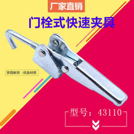快速夹具 搭扣锁扣箱扣43110重型可调节门扣式拉扣机械锁扣拉紧扣
