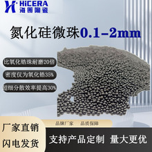 氮化硅微珠研磨球0.1~2mm磨介球超耐磨高精超细分散专精特新资质