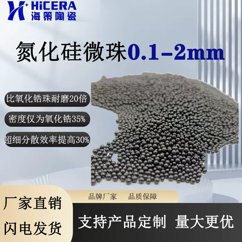 超耐磨氮化硅微珠SI3N4研磨球磨介球超细分散高精0.1~2mm厂家直销