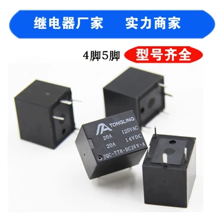 20a继电器24v4脚jqc-t78小型一开一闭实力厂家电源