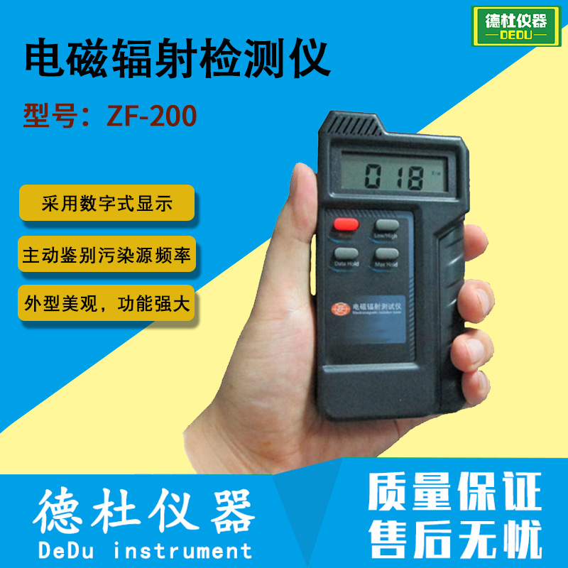 ZF-200电磁辐射检测仪 电磁波辐射测试仪