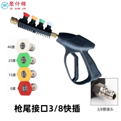 Fan-shaped adjustable duckbill nozzle high-pressure: High pressure car wash water gun - g9-gun-with-rubber-sleeve-with-4-nozzle38-quick-plug