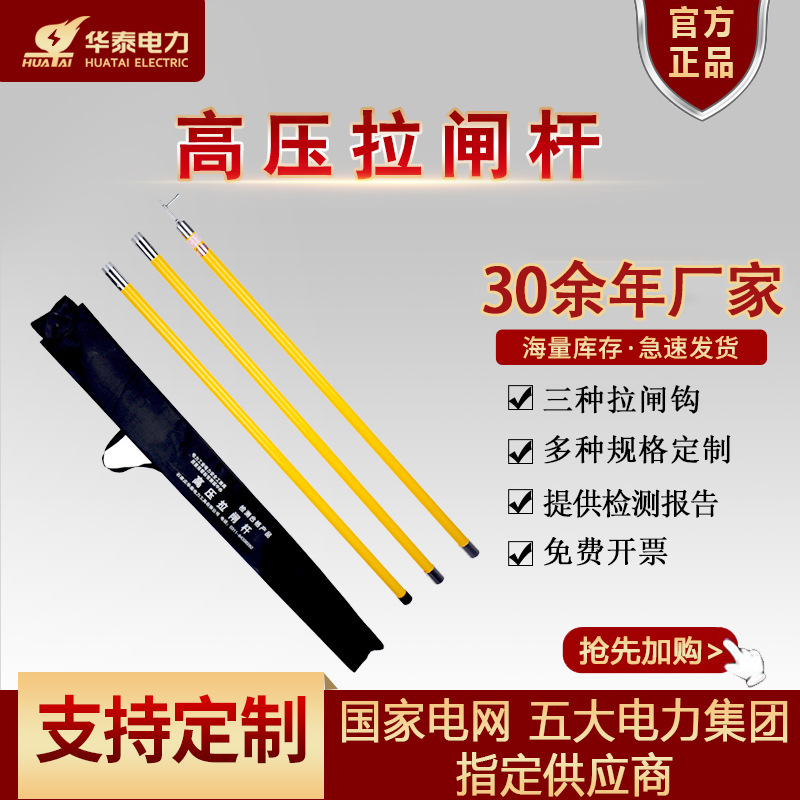 华泰高压拉闸杆 35kv10kv接扣式令克棒 电工电力3节4米绝缘操作杆