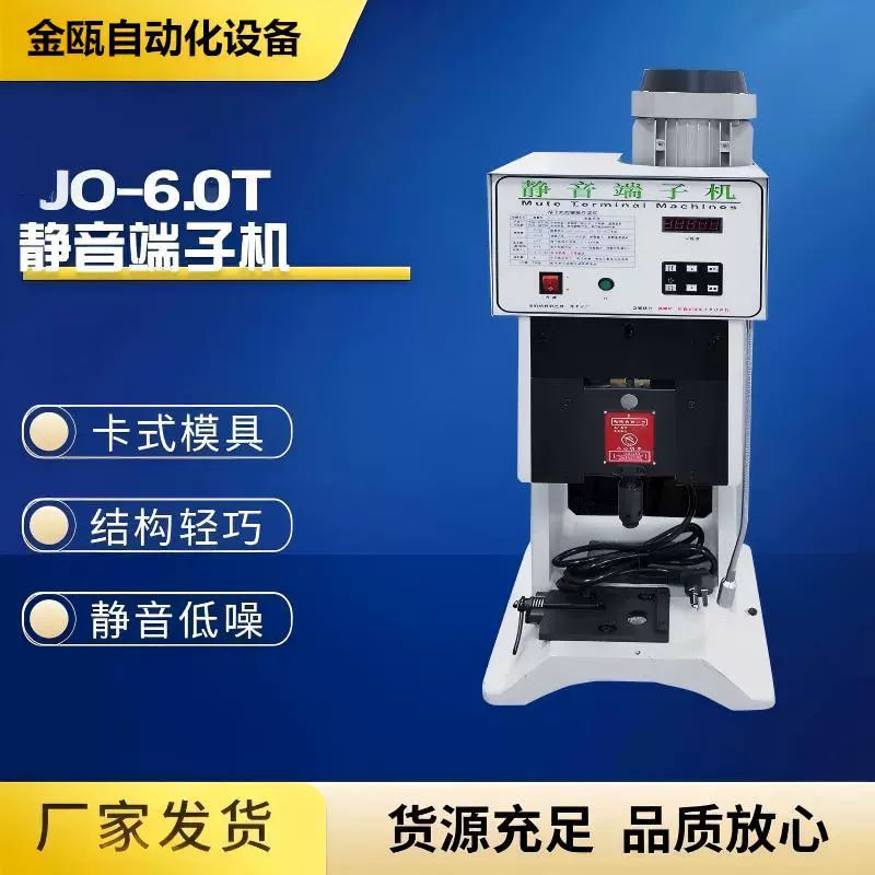 金瓯厂家供应JO-6.0T 静音端子机 半自动端子机 大平方端子压接机
