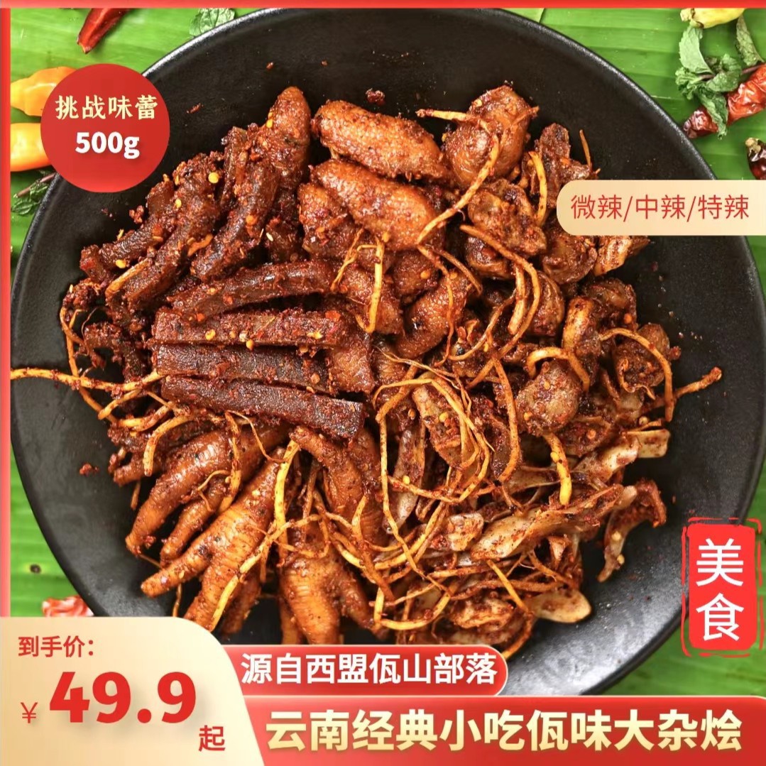 云南西盟佤族美食佤味牛皮大杂烩苤菜根佤味鸡脚黄牛皮头层其他