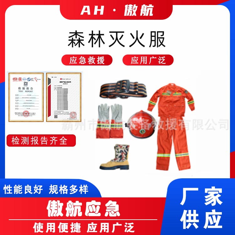 森林灭火服隔热阻燃扑火作业服抢险救灾反光防护服蓝天救援工作服