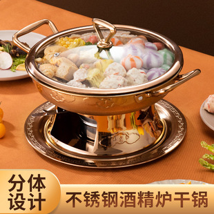 Stainless Steel Alcohol Pot Dingxin Dry Pot Split Commercial Hotel Special Pot Seafood Shabu Shabu Pot Plug-free